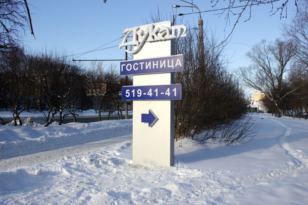 Гостиница Дукат Казань-43